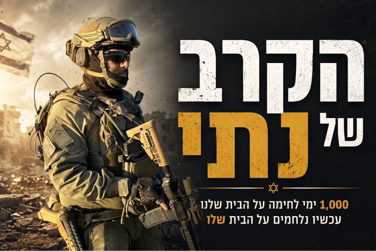הקרב של נתי - Givechak