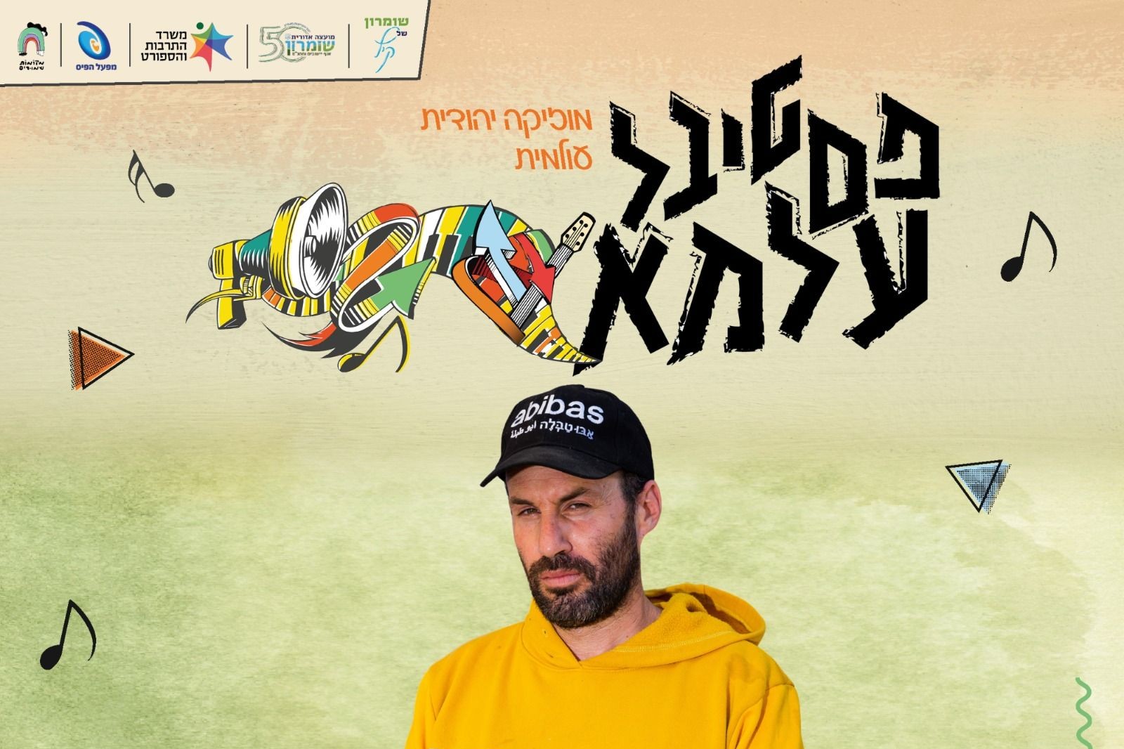  פסטיבל עלמא- אבו טבלה | הזמנת כרטיסים