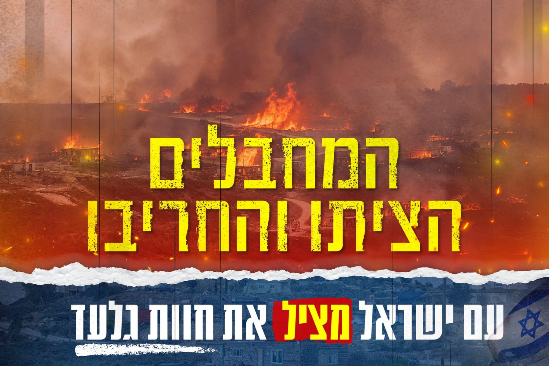 עם ישראל מציל את חוות גלעד! - Givechak