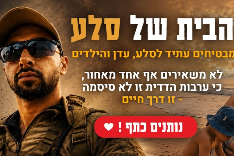 הבית של סלע - Givechak