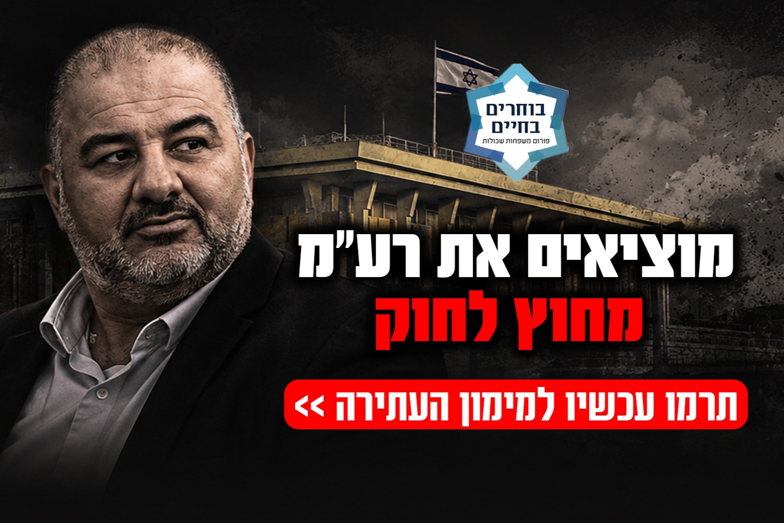מוציאים את רע