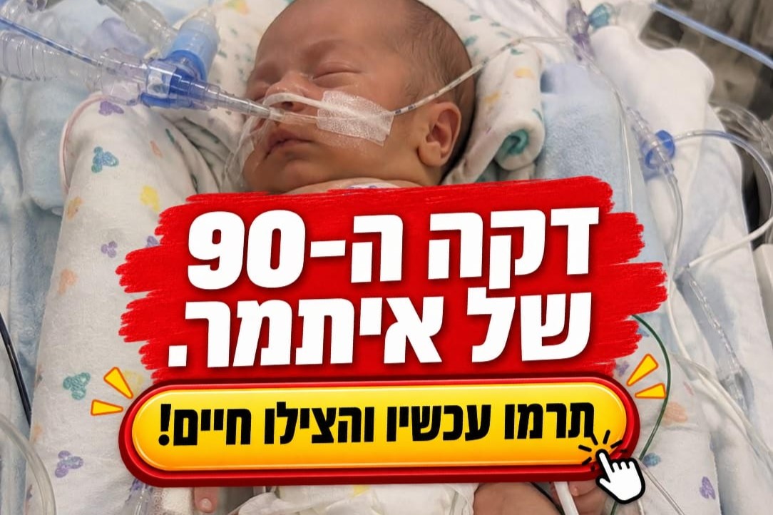 דקה ה-90 של איתמר - Givechak