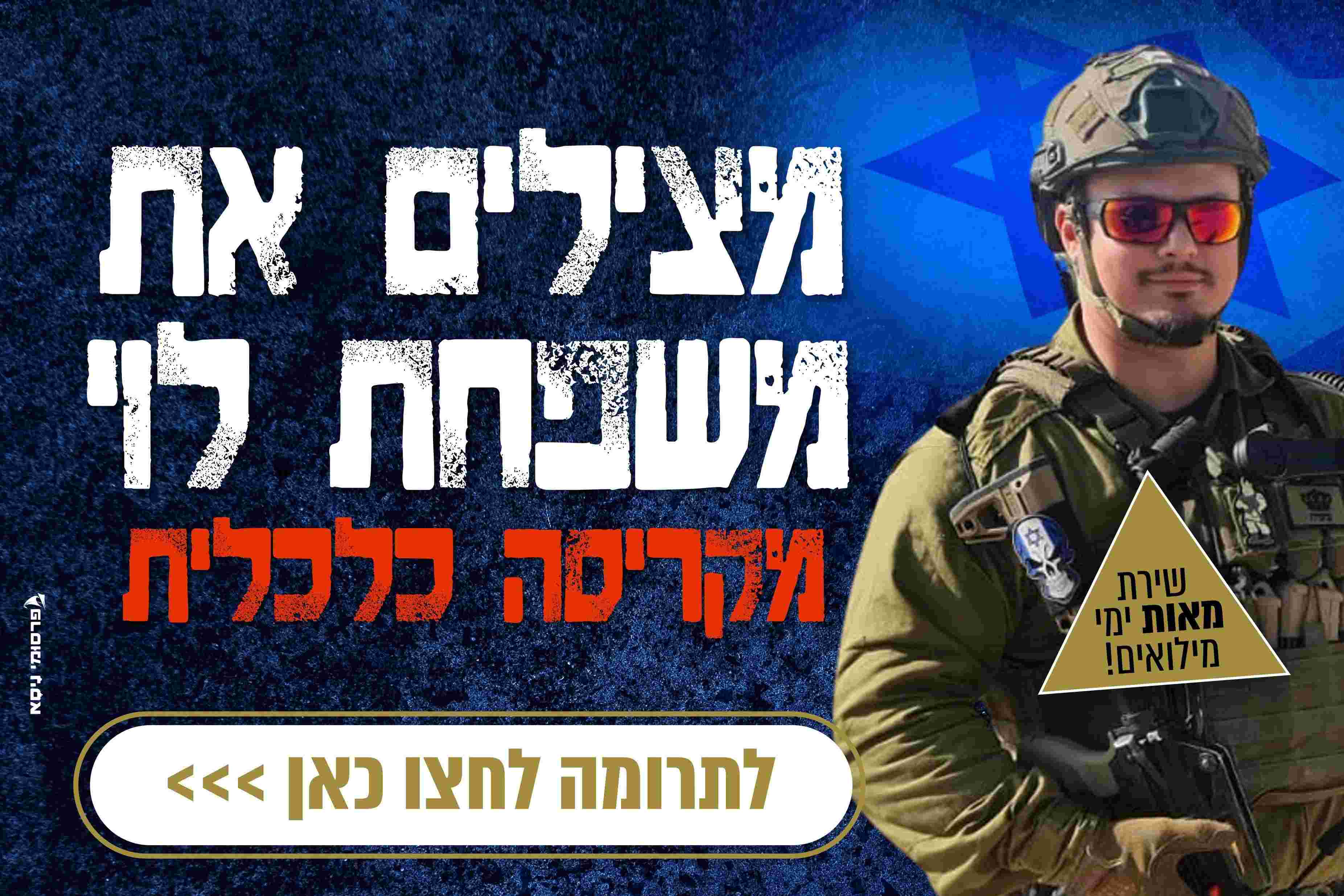 קמפיין משפחת לוי - Givechak