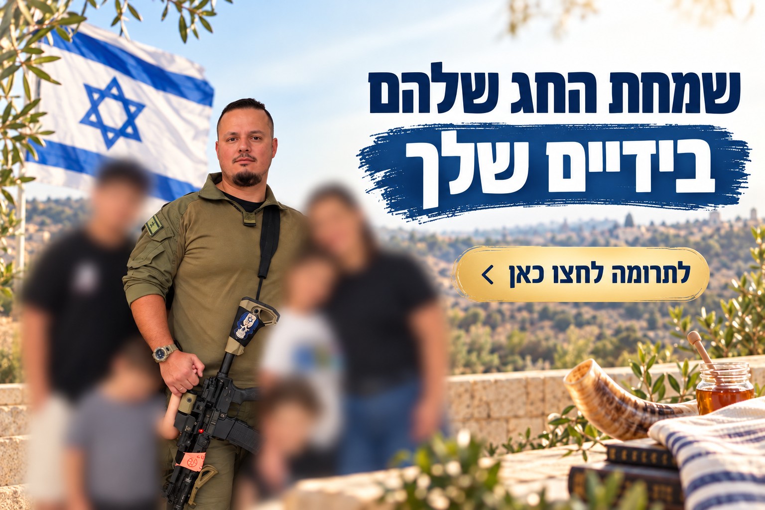 קמפיין משפחת קוצ'ובייבסקי - Givechak - שמחת החג בידיים שלך