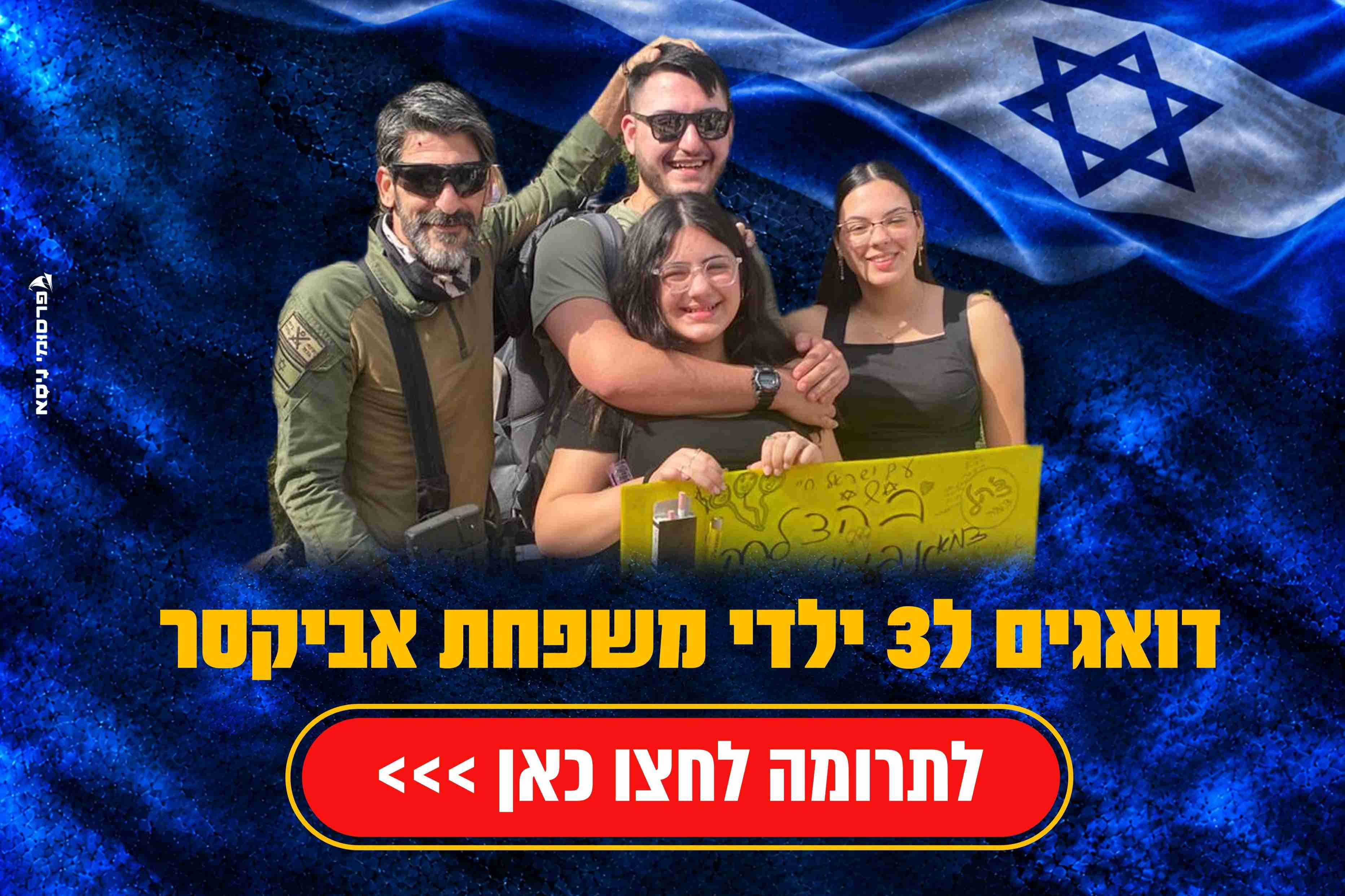 בקשתה האחרונה של הדר - Givechak - שמעון אביקסר.