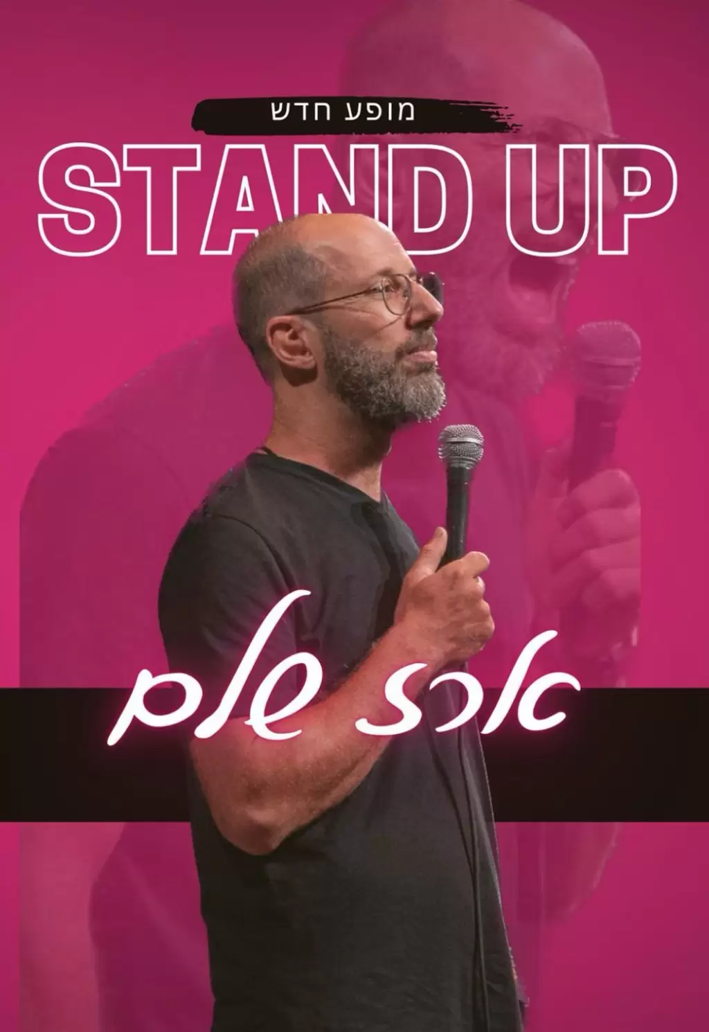  ארז שלם | הזמנת כרטיסים