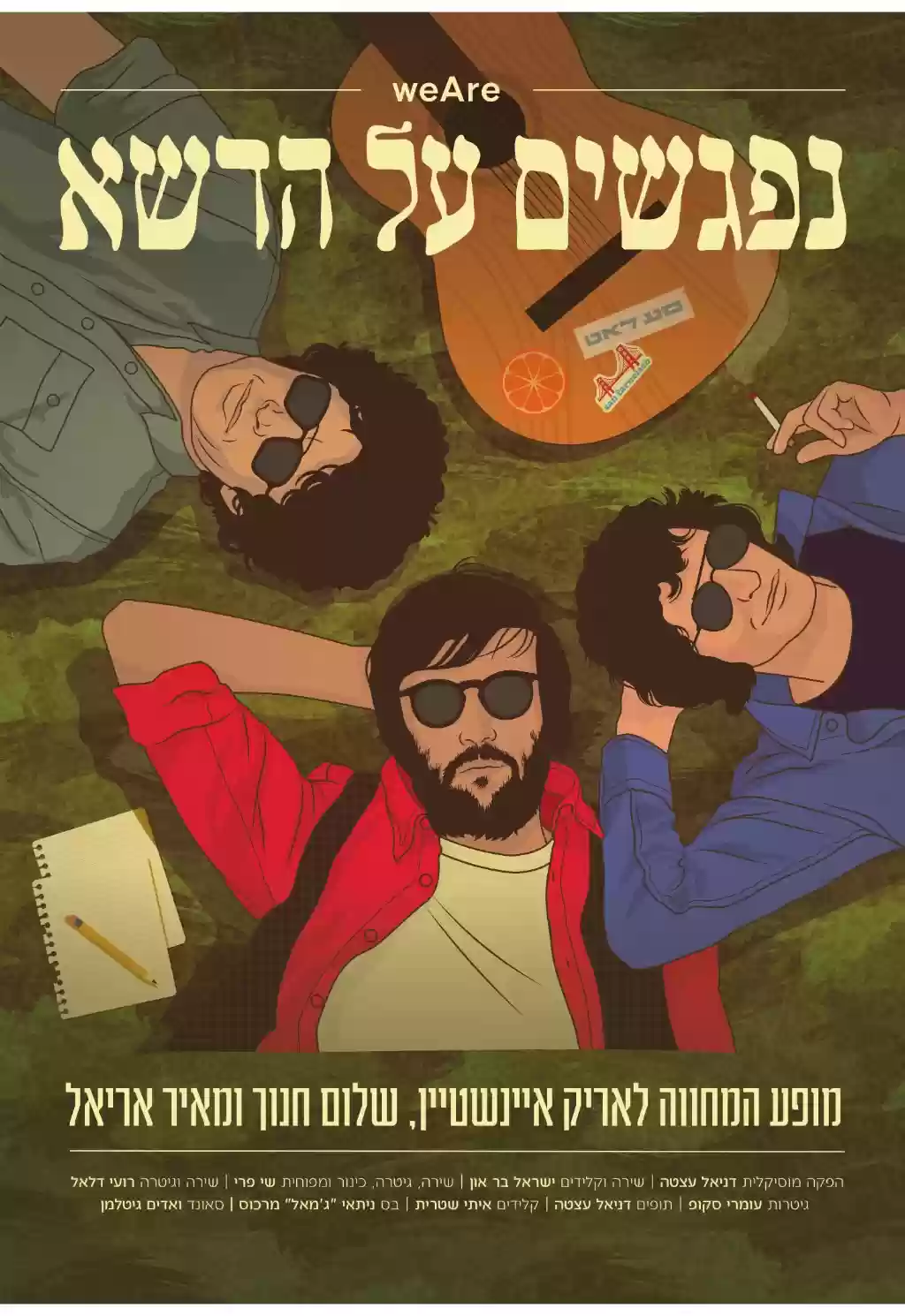  נפגשים על הדשא - תיאטרון ירושלים (רבקה קראון) | הזמנת כרטיסים