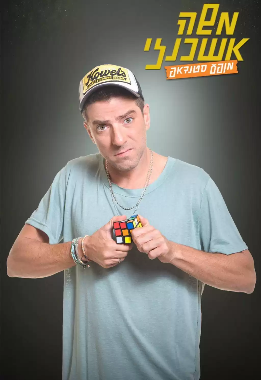  משה אשכנזי במופע סטנד אפ חדש!! | הזמנת כרטיסים