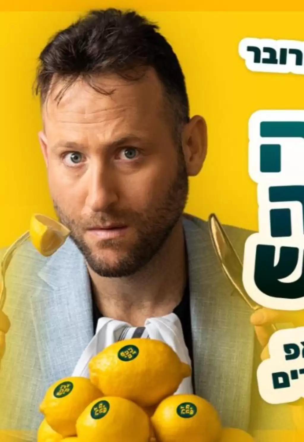  יונתן גרובר | הזמנת כרטיסים