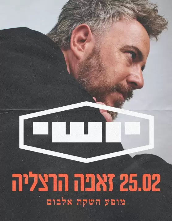  יושי | הזמנת כרטיסים