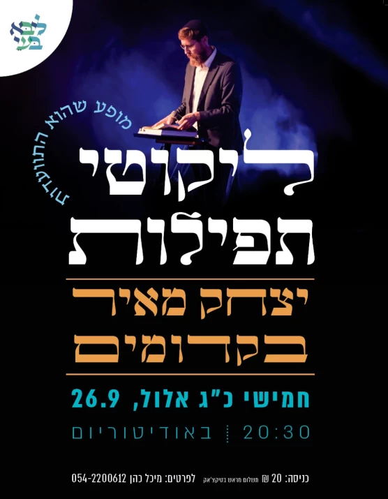  יצחק מאיר | האירוע חלף