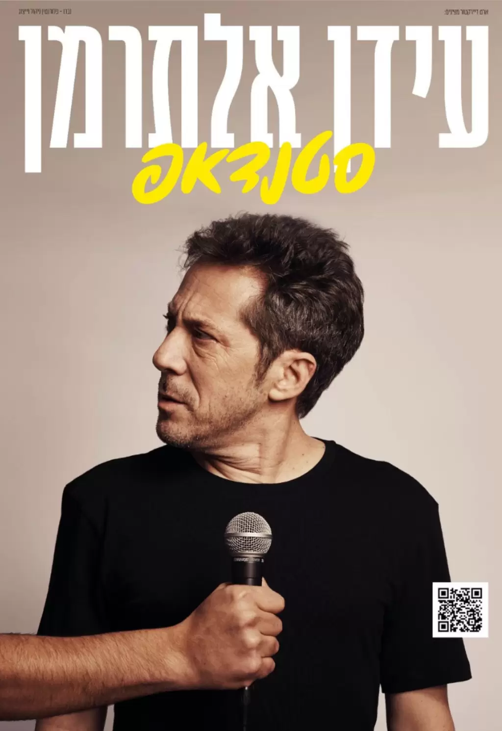  עידן אלתרמן | הזמנת כרטיסים