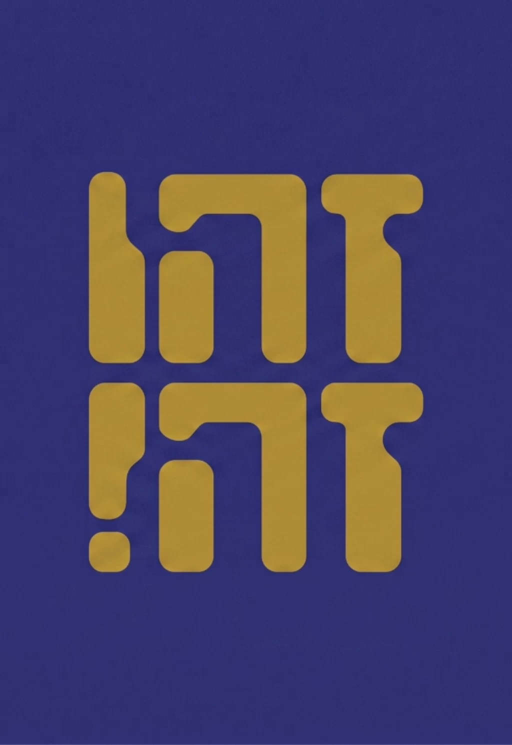  זהו זה | האירוע חלף