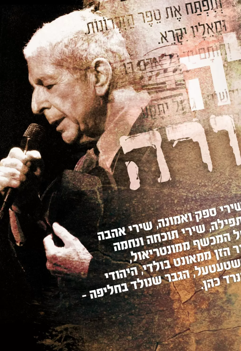  תפילה שבורה | הזמנת כרטיסים