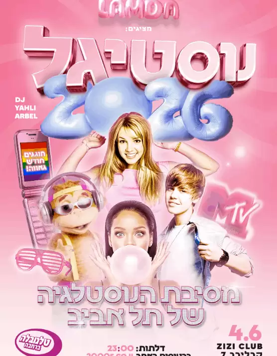  LAMDA | נוסטיגל 2026 | הזמנת כרטיסים