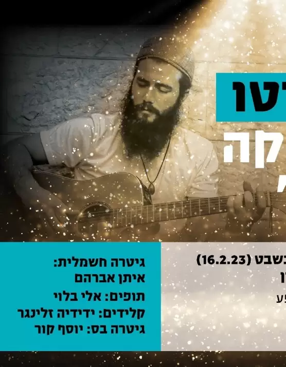  אביתר טויטו במופע להקה "יש אותי" | האירוע חלף