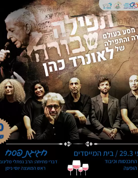  תפילה שבורה  | האירוע חלף