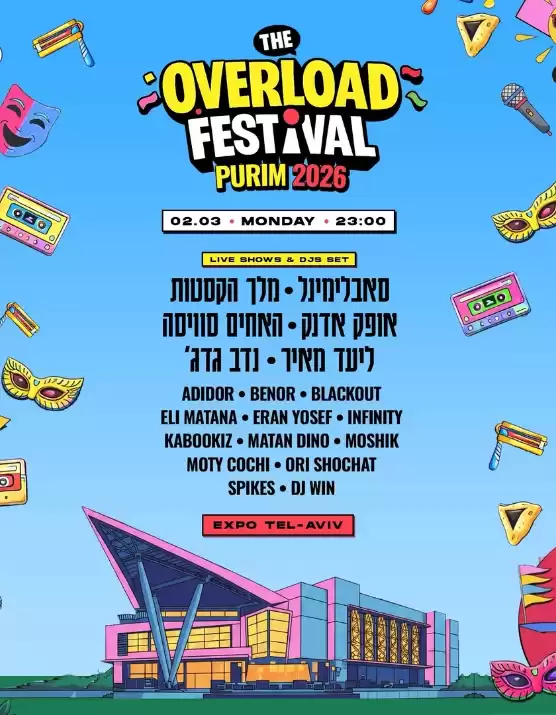  THE OVERLOAD FESTIVAL PURIM 2026 | הזמנת כרטיסים