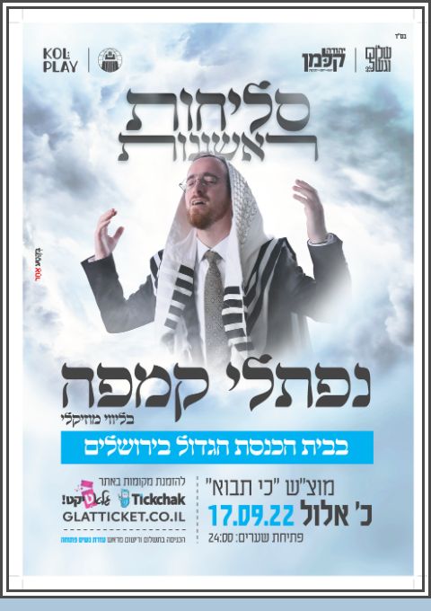  סליחות ראשונות נפתלי קמפה 2023 | האירוע חלף