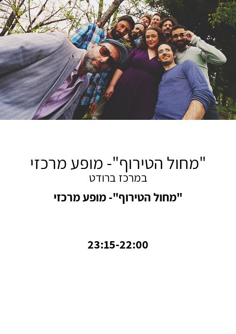  שיר השירים אשר לשלמה- בועז שרעבי מארח את יהלה לחמיש | האירוע חלף