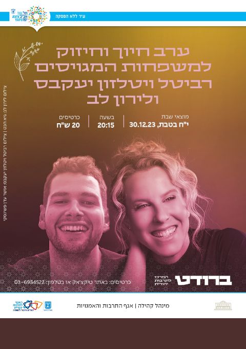  צו פיוט- גיא מזיג והלהקה  | האירוע חלף