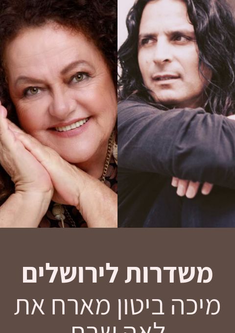  ג'עלה טיש- כולנא תל אביב מארחים את לירון עמרם | האירוע חלף
