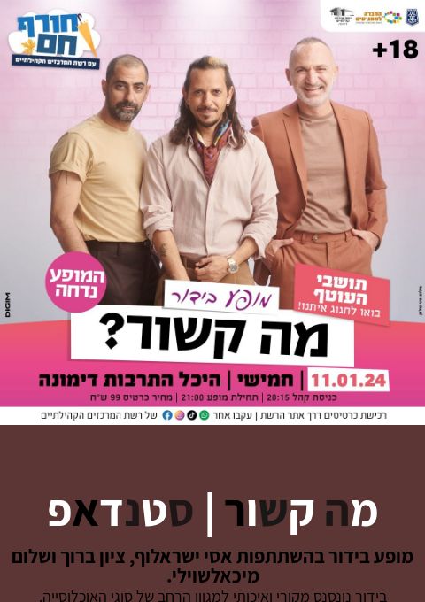  חודש המגדר | מופע השיא-שרית חדד | האירוע חלף