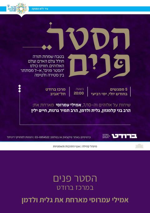  הסטר פנים | אמילי עמרוסי משוחחת עם חיים ילין | האירוע חלף