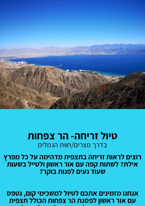  טיול זריחה- נחל גשרון עליון | הזמנת כרטיסים