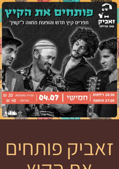  ענת מלמוד בהופעה אינטימית | האירוע חלף