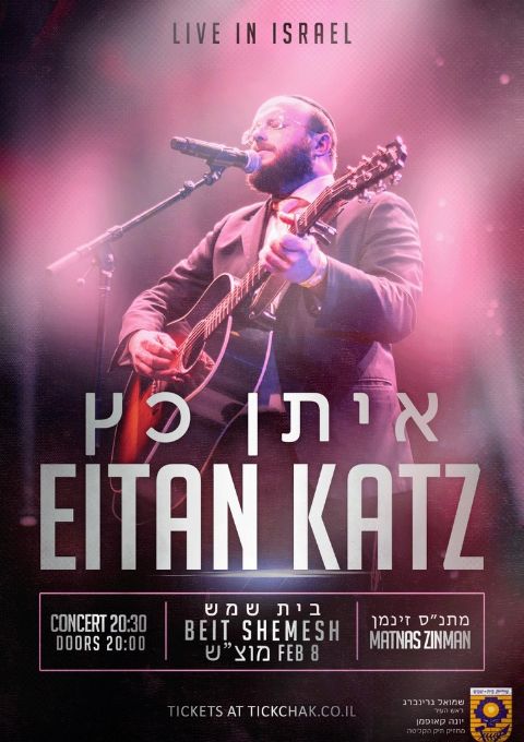  איתן כ"ץ לייב בית שמש | האירוע חלף