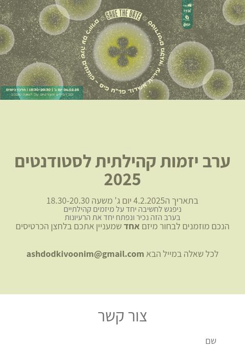  פתיחת מלגת עיריית אשדוד בשיתוף פרח ומפעל הפיס תשפ"ה | האירוע חלף