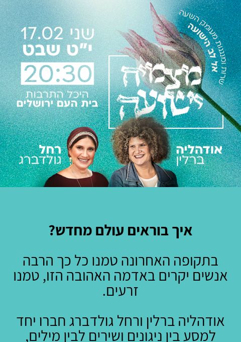  מצמיח ישועה | האירוע חלף