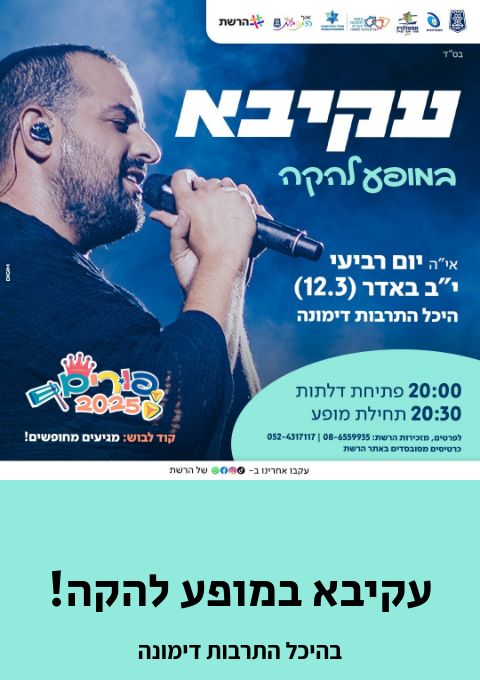  עקיבא במופע להקה | רביעי | 12.3 | 20:00 פתיחת דלתות | האירוע חלף