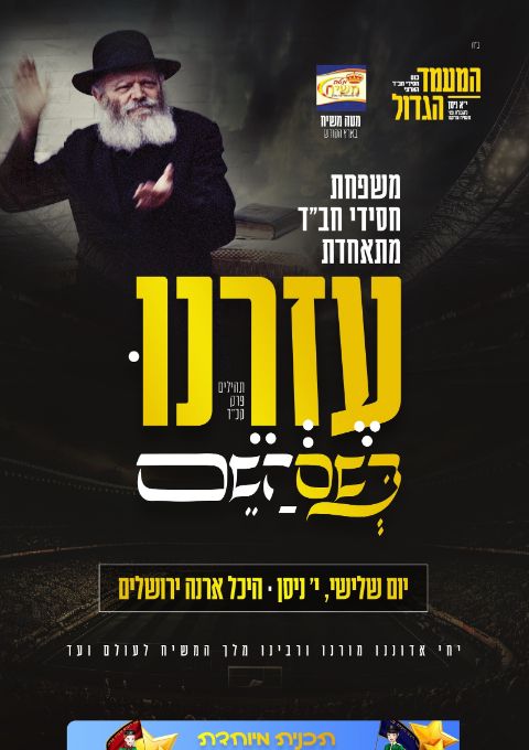  המעמד הגדול תשפ"ה | האירוע חלף