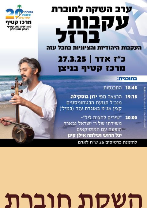  השקת חוברת לחיילים | האירוע חלף