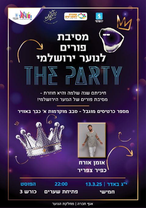   אירוע פורים לנוער הירושלמי 2025 | האירוע חלף