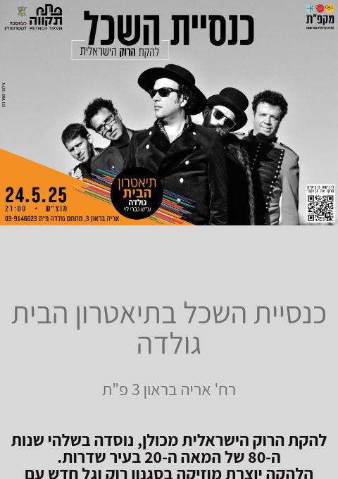  כנסיית השכל | האירוע חלף