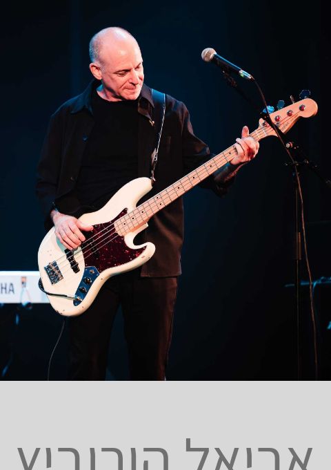  אריאל הורוביץ (רנה, יאללה ביי, עשרים אלף איש, האהבה מתה ועוד...) מגיע למבשלת פס במופע טריו אקוסטי סוחף ומרגש | האירוע חלף