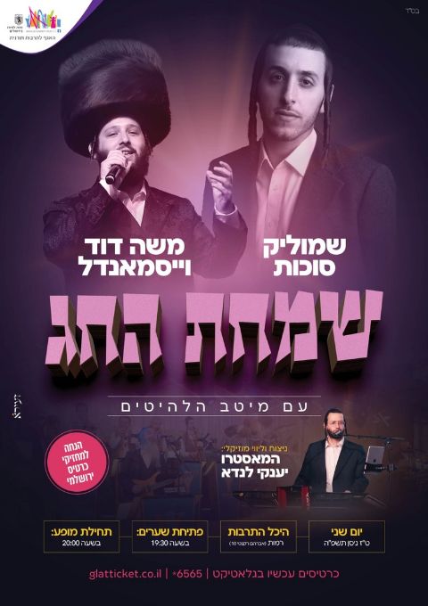  מופע חג  | האירוע חלף