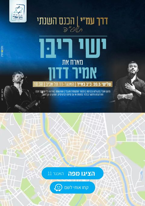  הכנס השנתי - דרך עמ״י | האירוע חלף