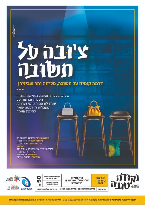  צ'ובה על תשובה | האירוע חלף