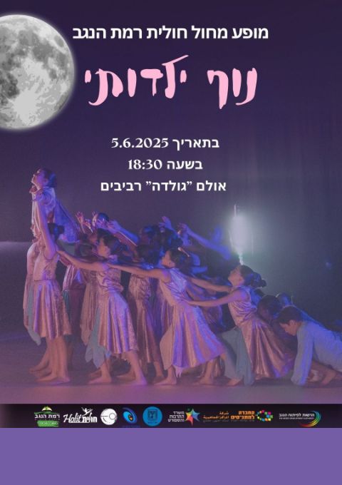  מופע מחול חטיבה צעירה | האירוע חלף