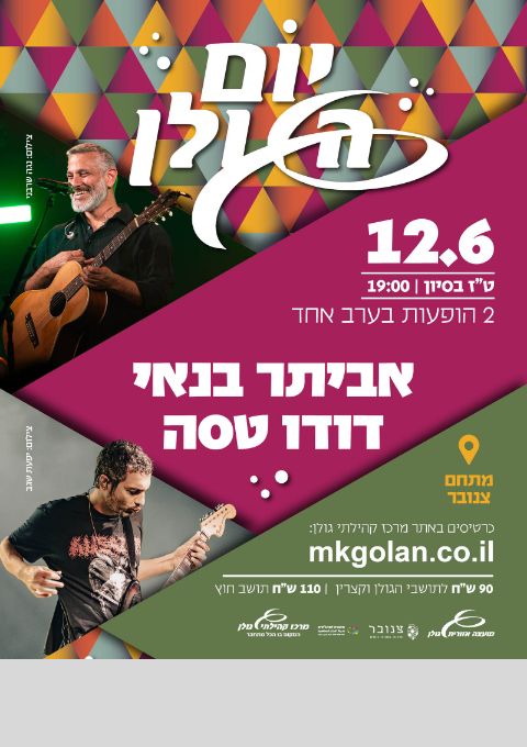  יום הגולן - אביתר בנאי ודודו טסה | האירוע חלף