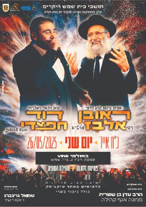  מופע שבועות דוד חפצדי  | האירוע חלף