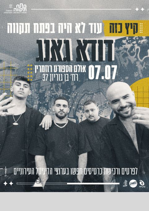  דודא גאנא  | האירוע חלף