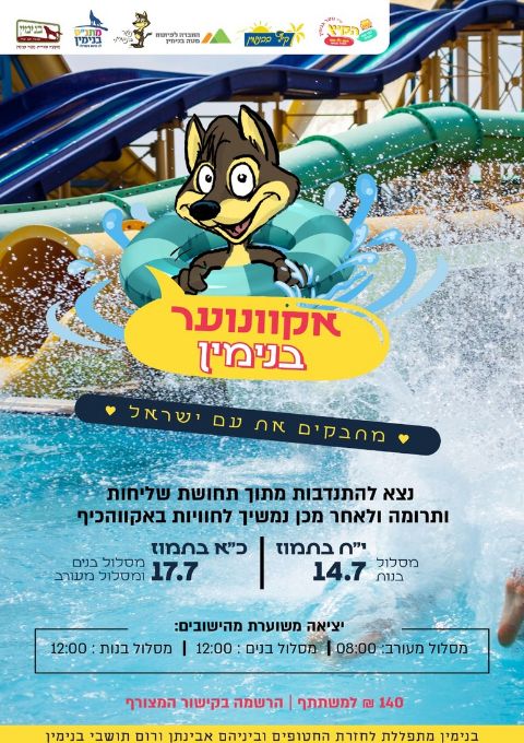  אקוונוער 2025 | הזמנת כרטיסים