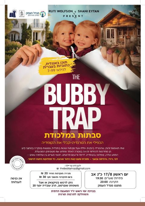  הסרט סבתות במלכודת לנשים ונערות | האירוע חלף