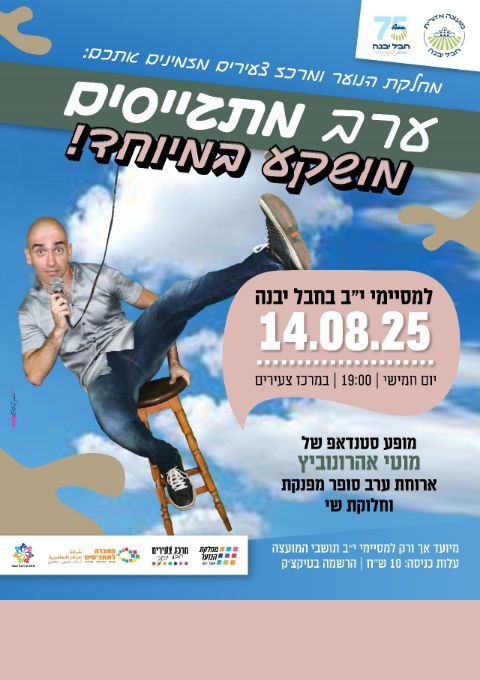 ערב מתגייסים | האירוע חלף