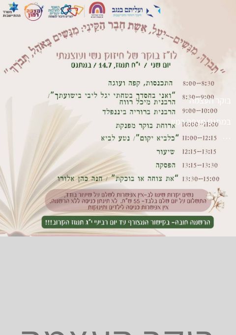  בוקר העצמה  | האירוע חלף